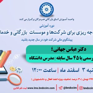 بودجه ریزی برای شرکت ها و موسسات بازرگانی و خدماتی