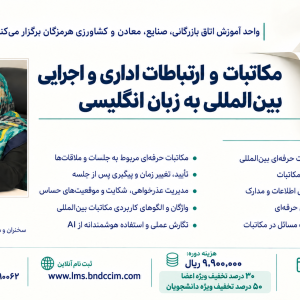 مکاتبات و ارتباطات اداری و اجرایی بین‌المللی به زبان انگلیسی